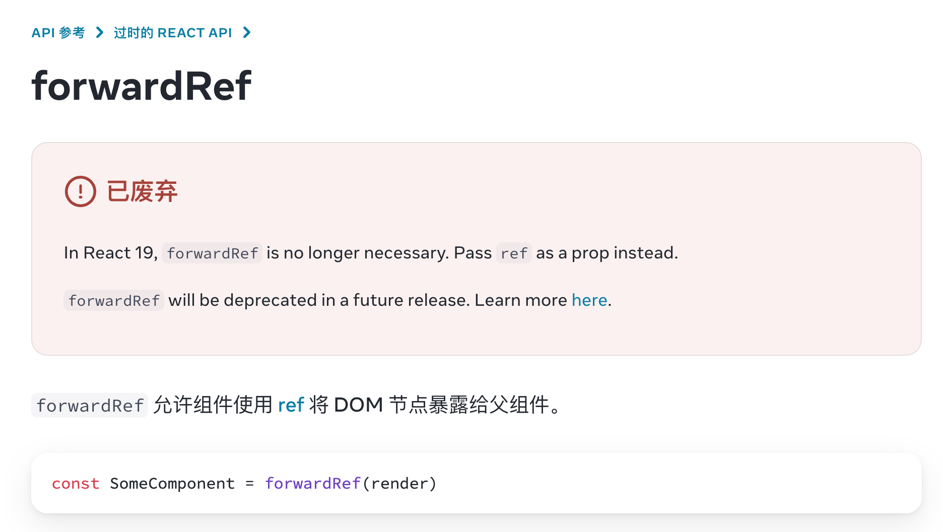 forwardRef 已废弃