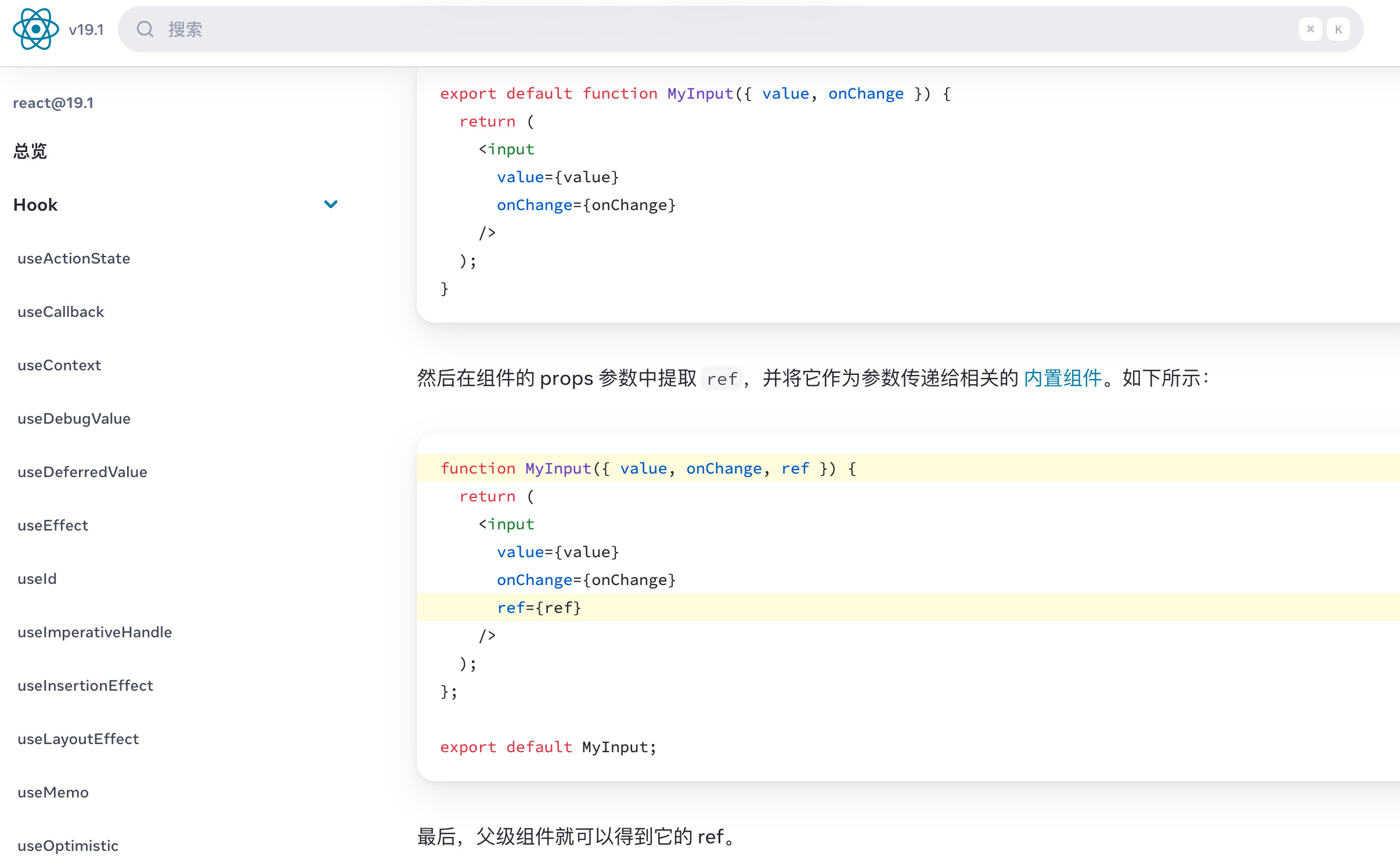 ref 接收