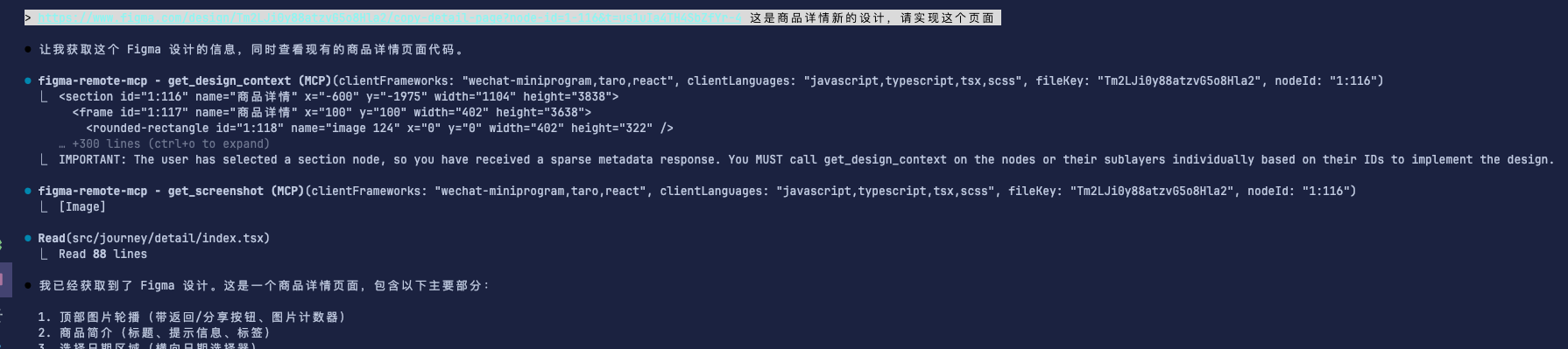 figma mcp 实现页面