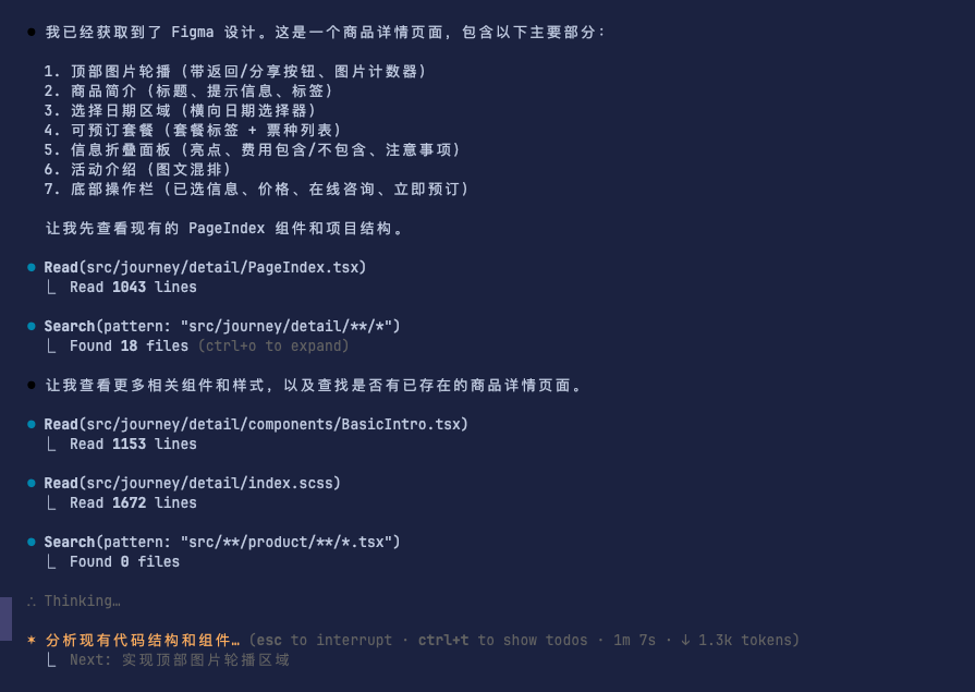 figma mcp 实现页面
