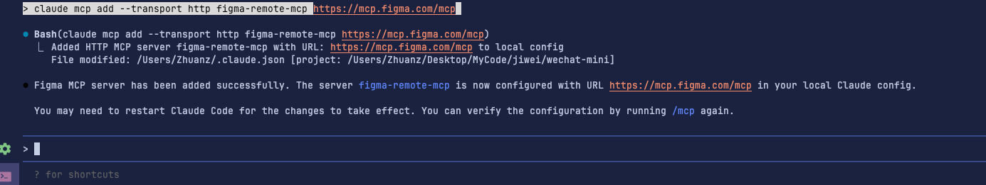 添加 figma mcp